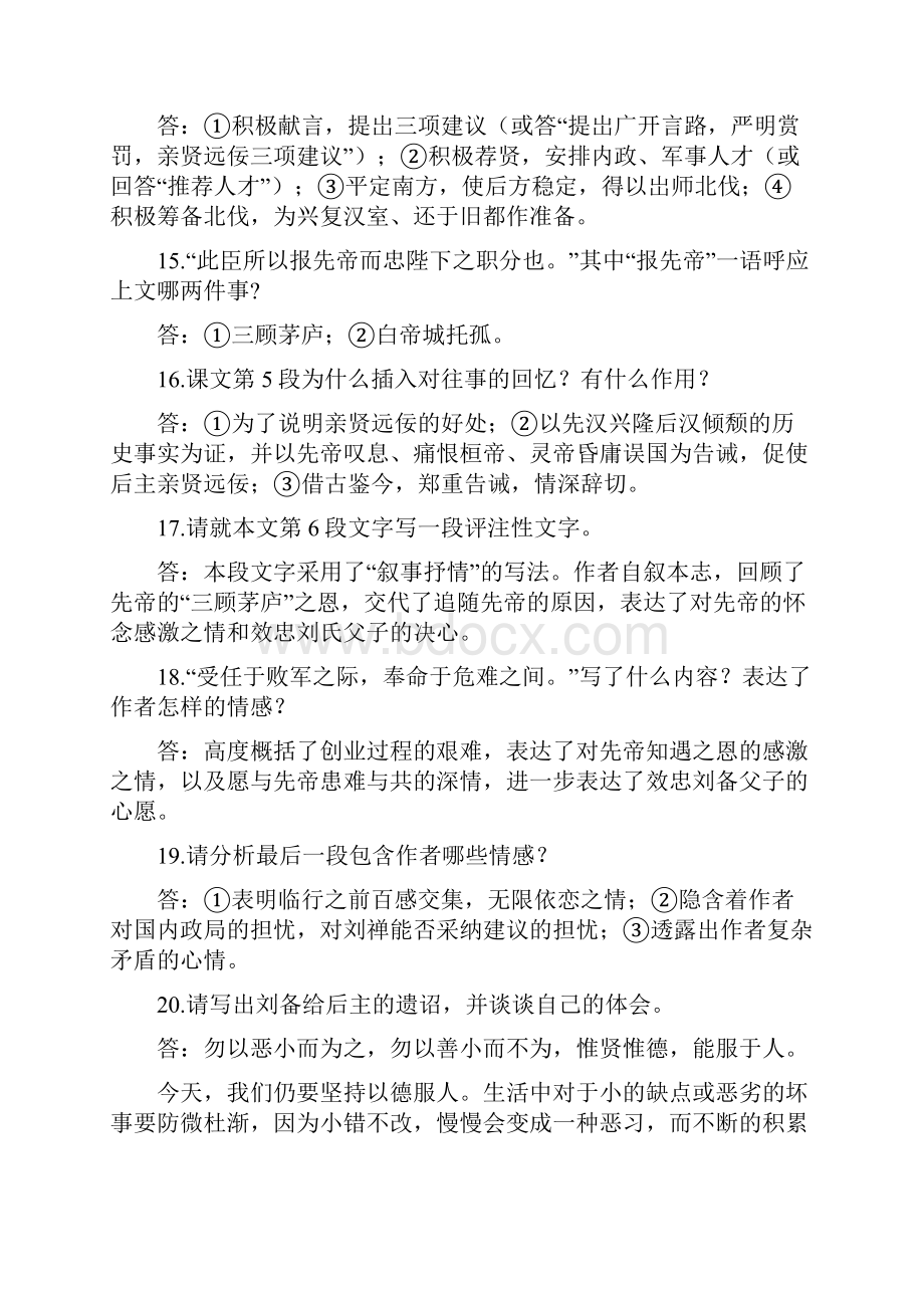 《出师表》思考题与比较阅读.docx_第3页