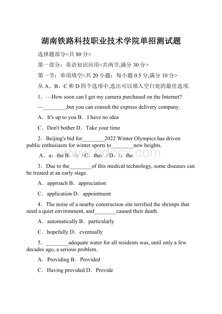 湖南铁路科技职业技术学院单招测试题.docx