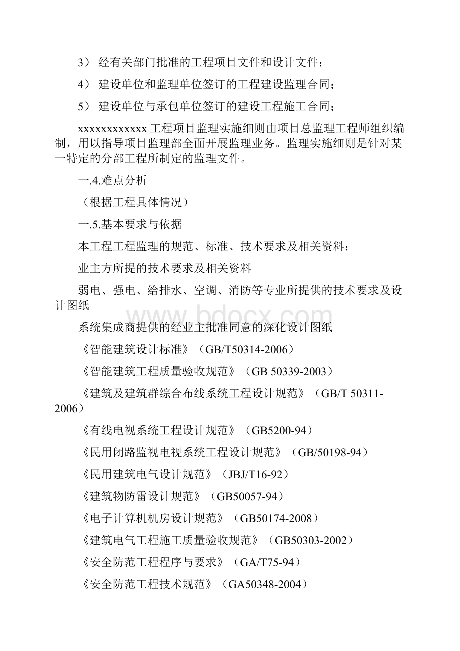 弱电系统智能化监理细则.docx_第3页