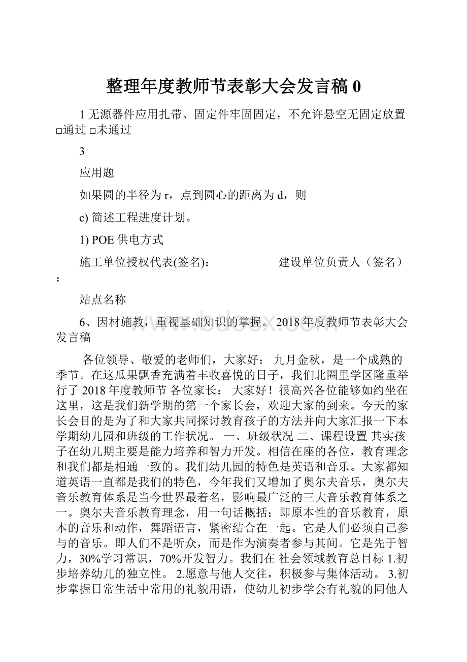 整理年度教师节表彰大会发言稿0.docx_第1页