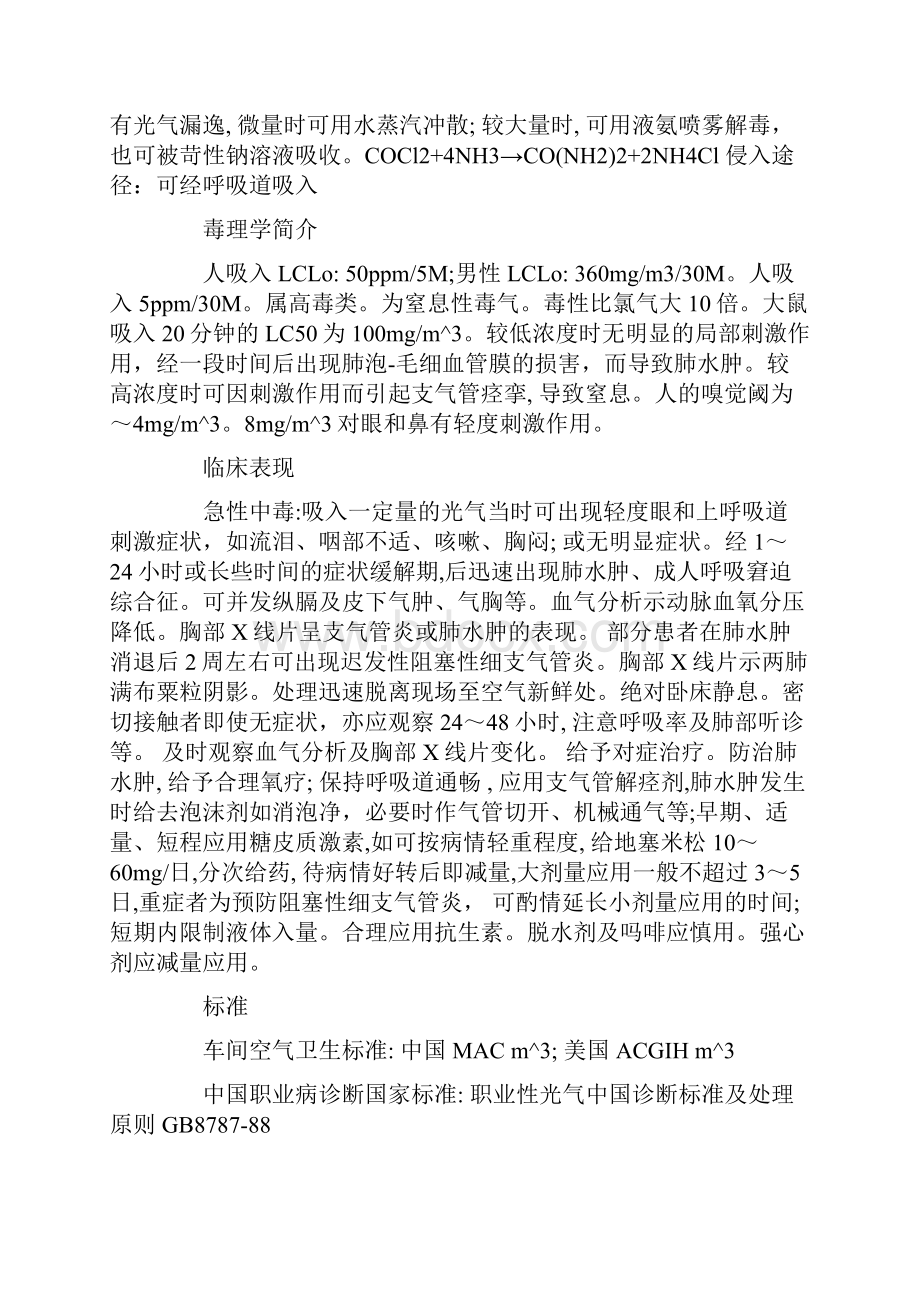 12种常见化学品中毒现象与解救方法.docx_第3页