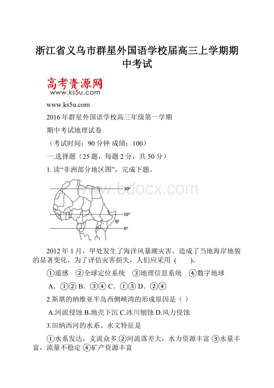 浙江省义乌市群星外国语学校届高三上学期期中考试.docx