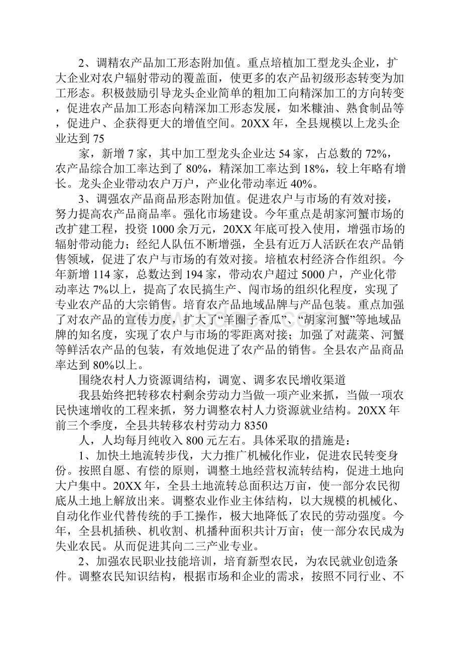 关于全县农业产业结构调整的汇报.docx_第2页