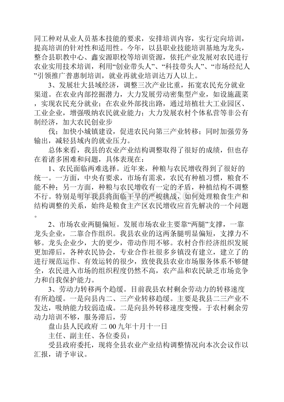 关于全县农业产业结构调整的汇报.docx_第3页