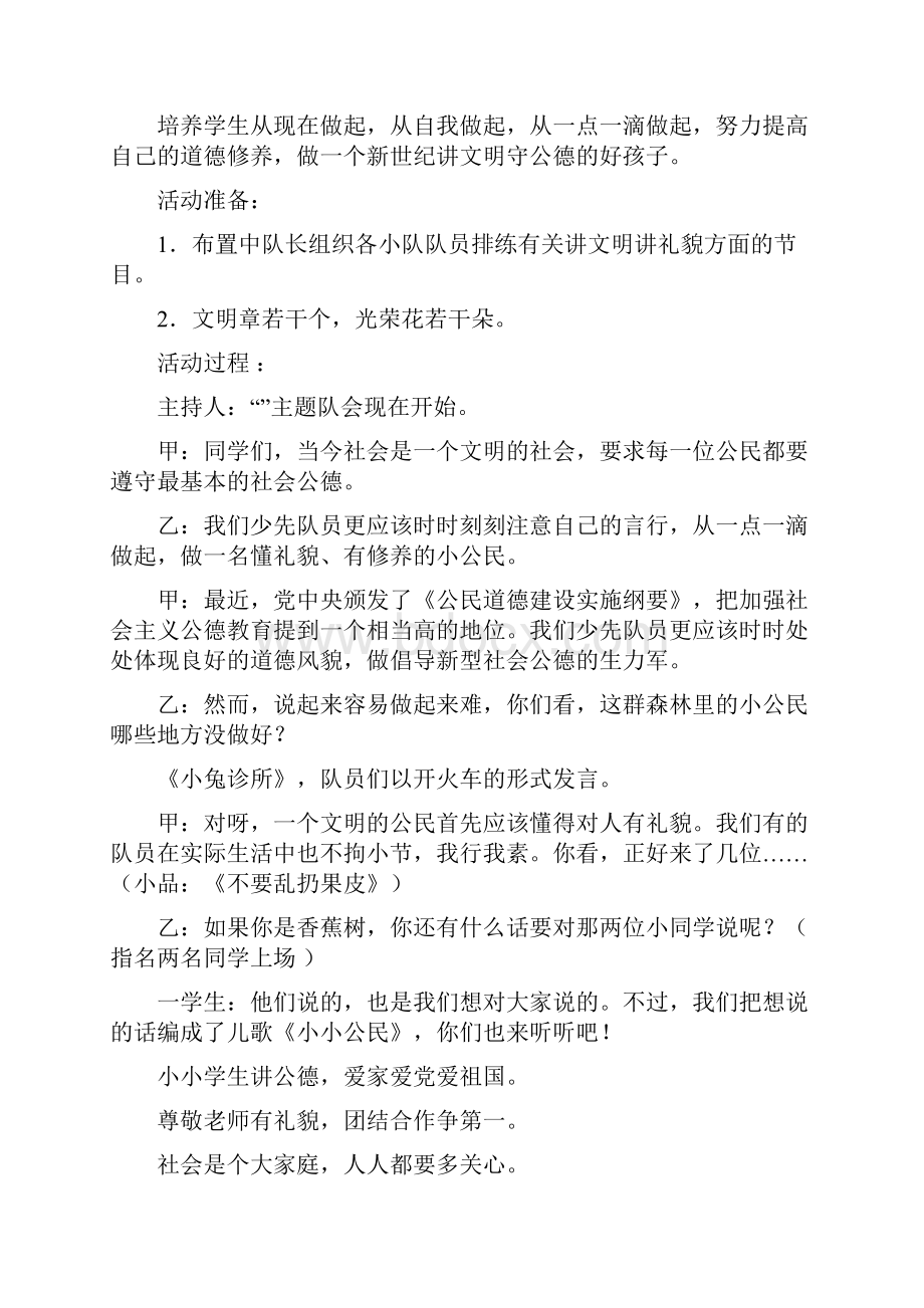 小学一年级下册主题班会教案.docx_第3页