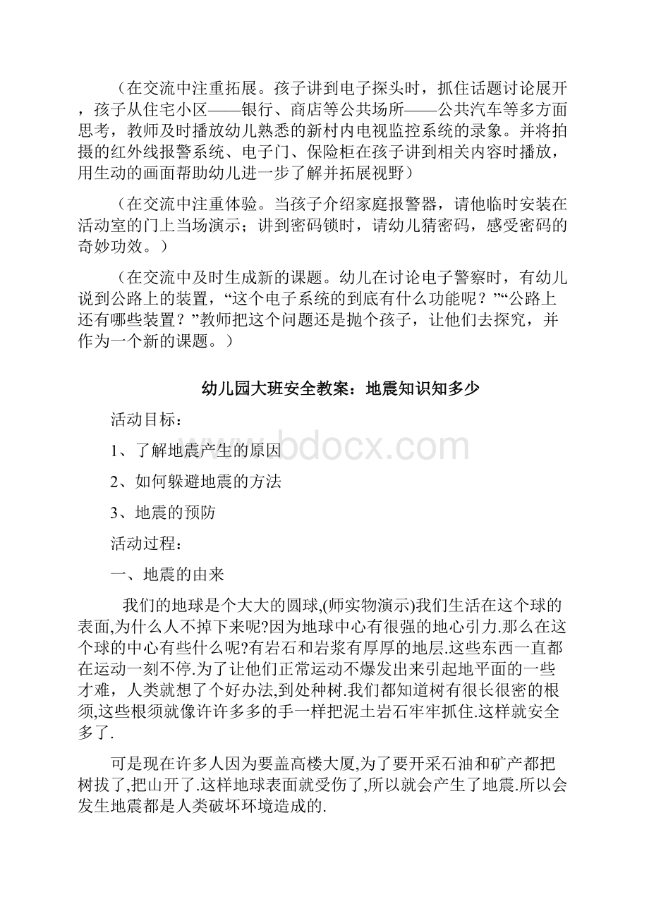 幼儿园大班安全教案复习过程.docx_第3页