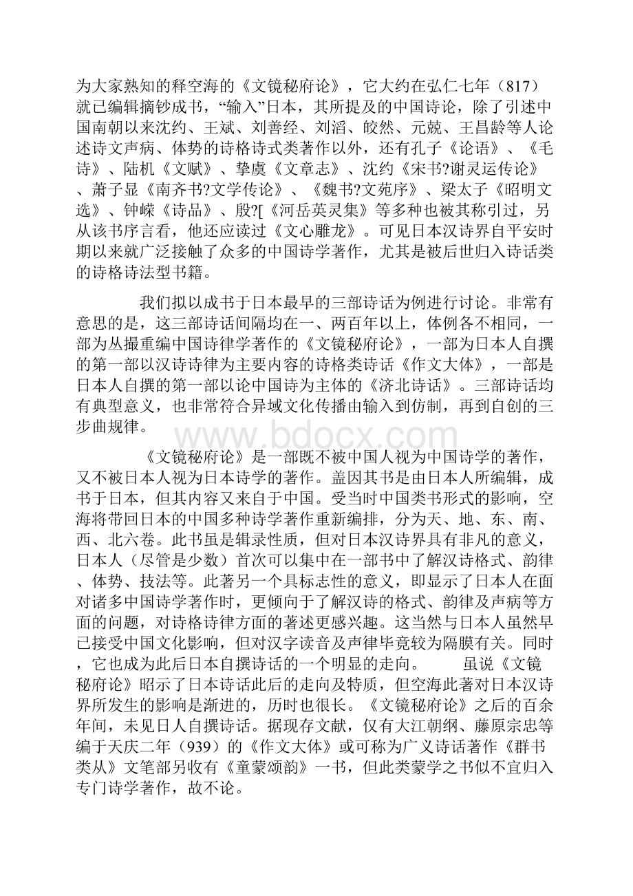 中国诗话之输入与日本早期自撰诗话.docx_第3页