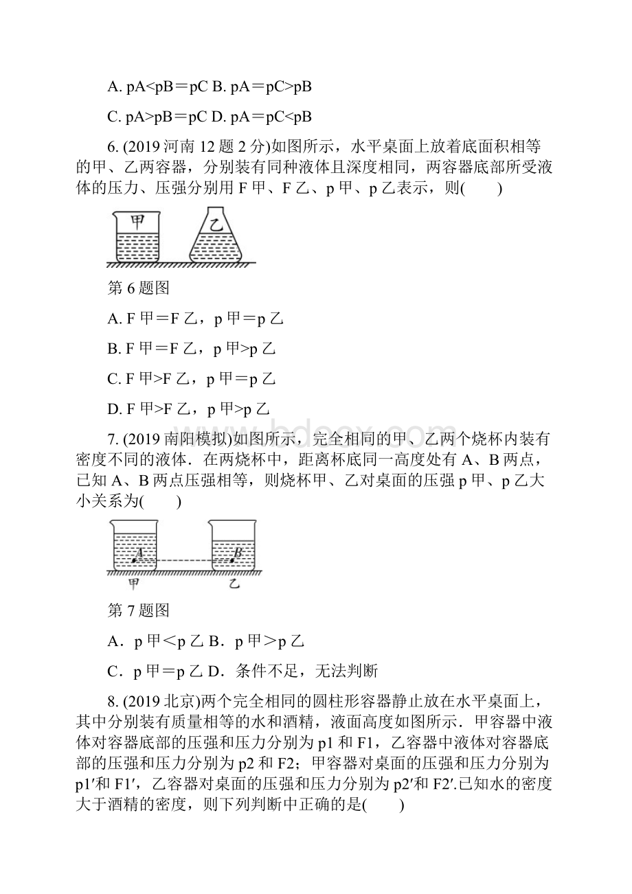 春人教版初中物理中考单元过关提升训练固体压强液体压强的理解和计算绵阳外国语学校.docx_第3页