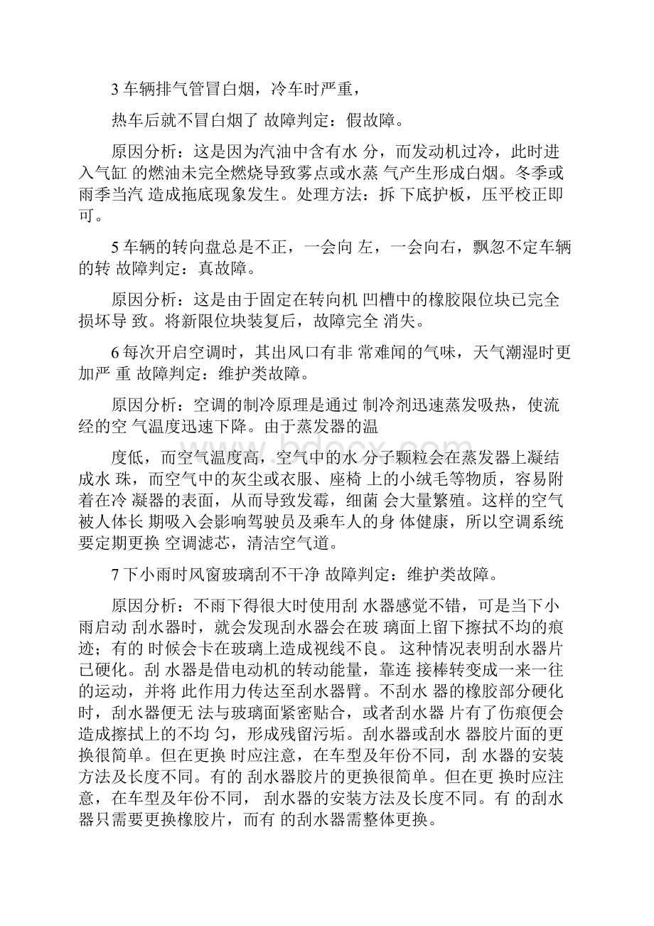 汽车故障及解决方案解答.docx_第2页