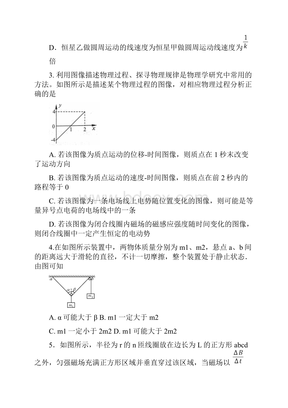 四川省高考物理仿真模拟试题一附答案.docx_第2页