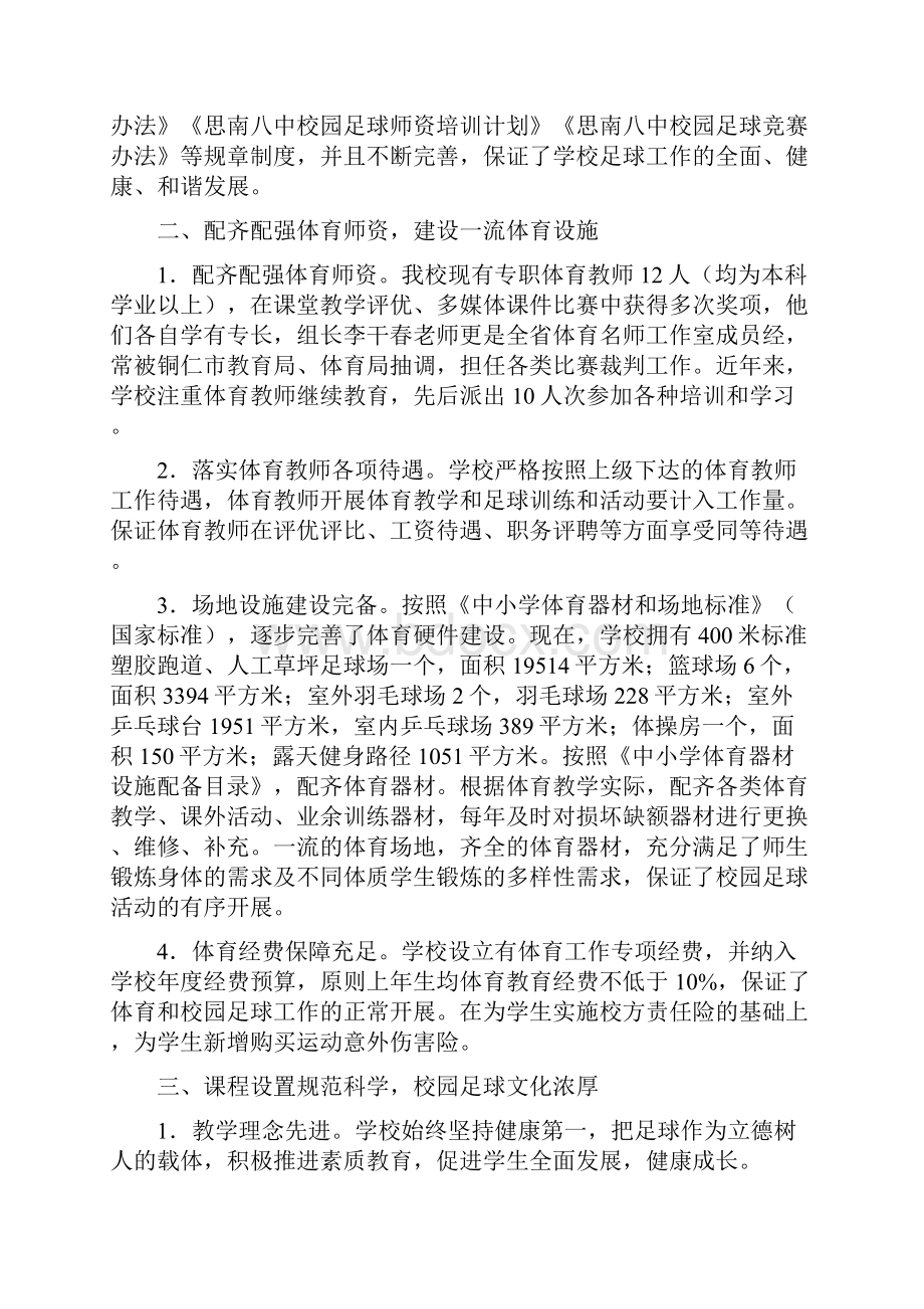 思南八中足球社团DOC.docx_第2页