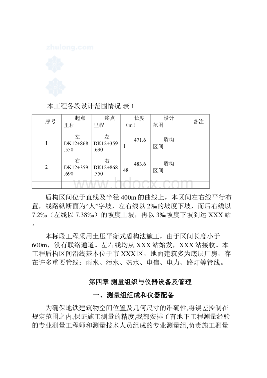 地铁隧道盾构区间测量方案secret解析.docx_第3页