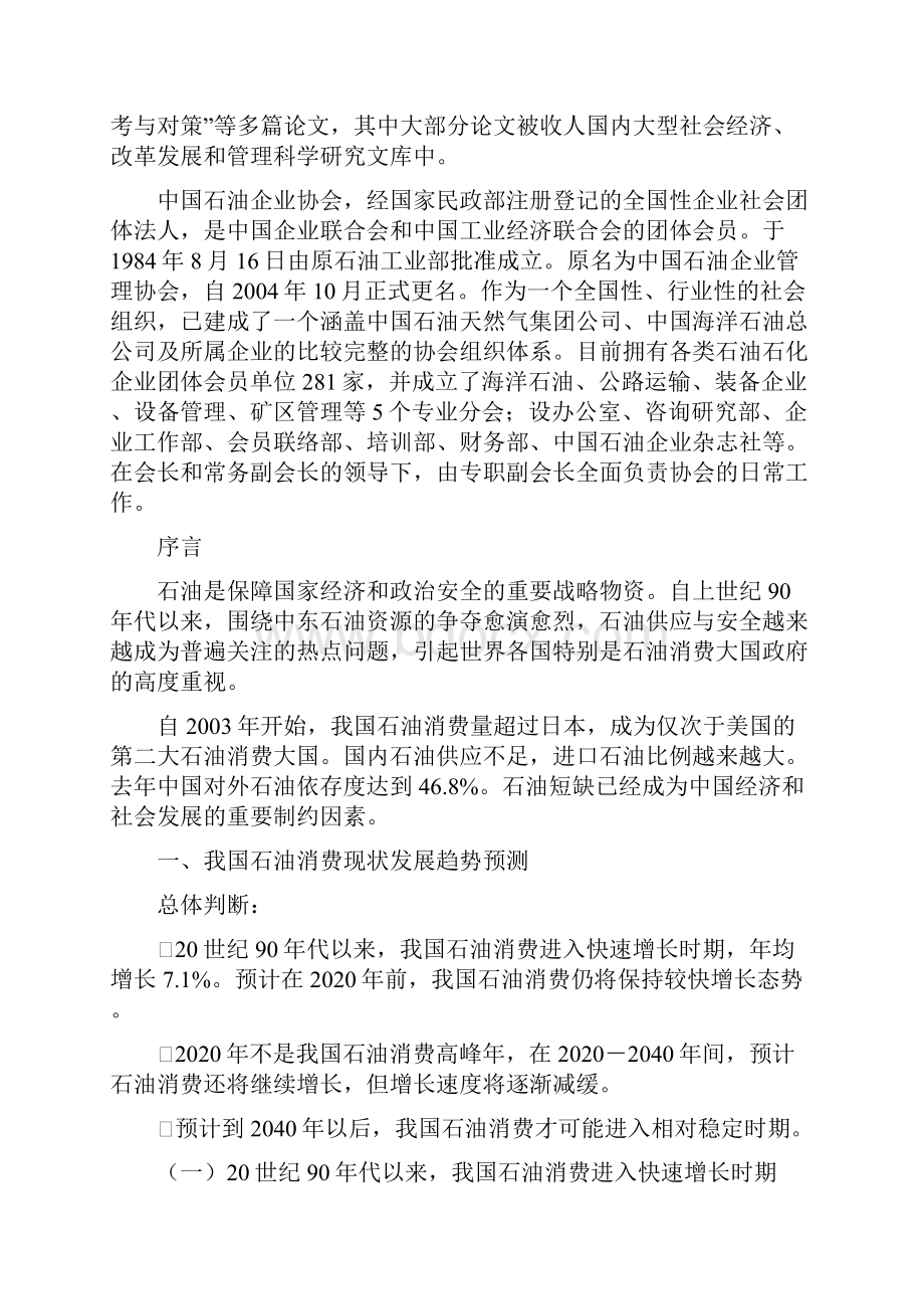 中国石油供需形势及战略对策思考.docx_第2页