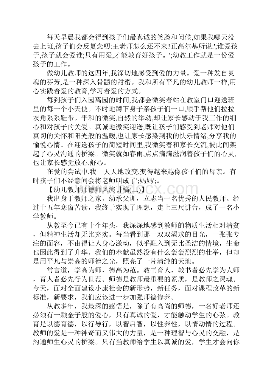 幼儿教师师德师风演讲稿大全.docx_第2页