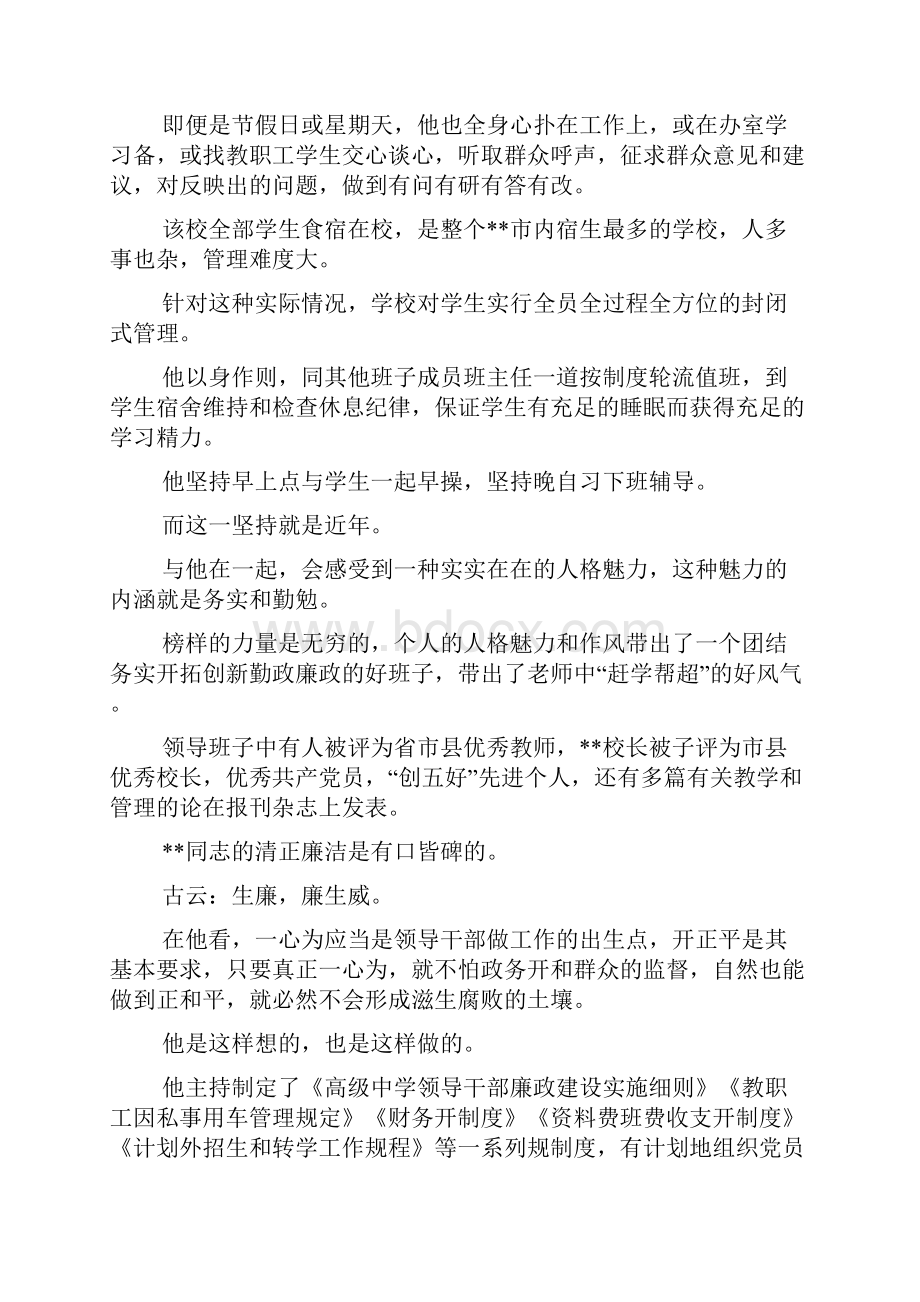 高级中学校长先进事迹材料.docx_第3页