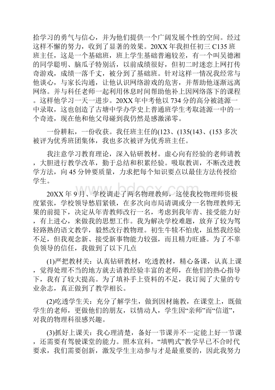 中学物理教师述职报告共4篇.docx_第3页