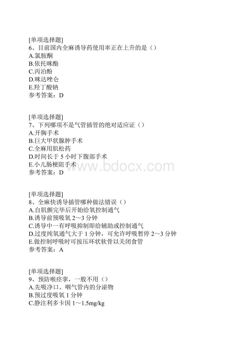 气管插管试题.docx_第3页