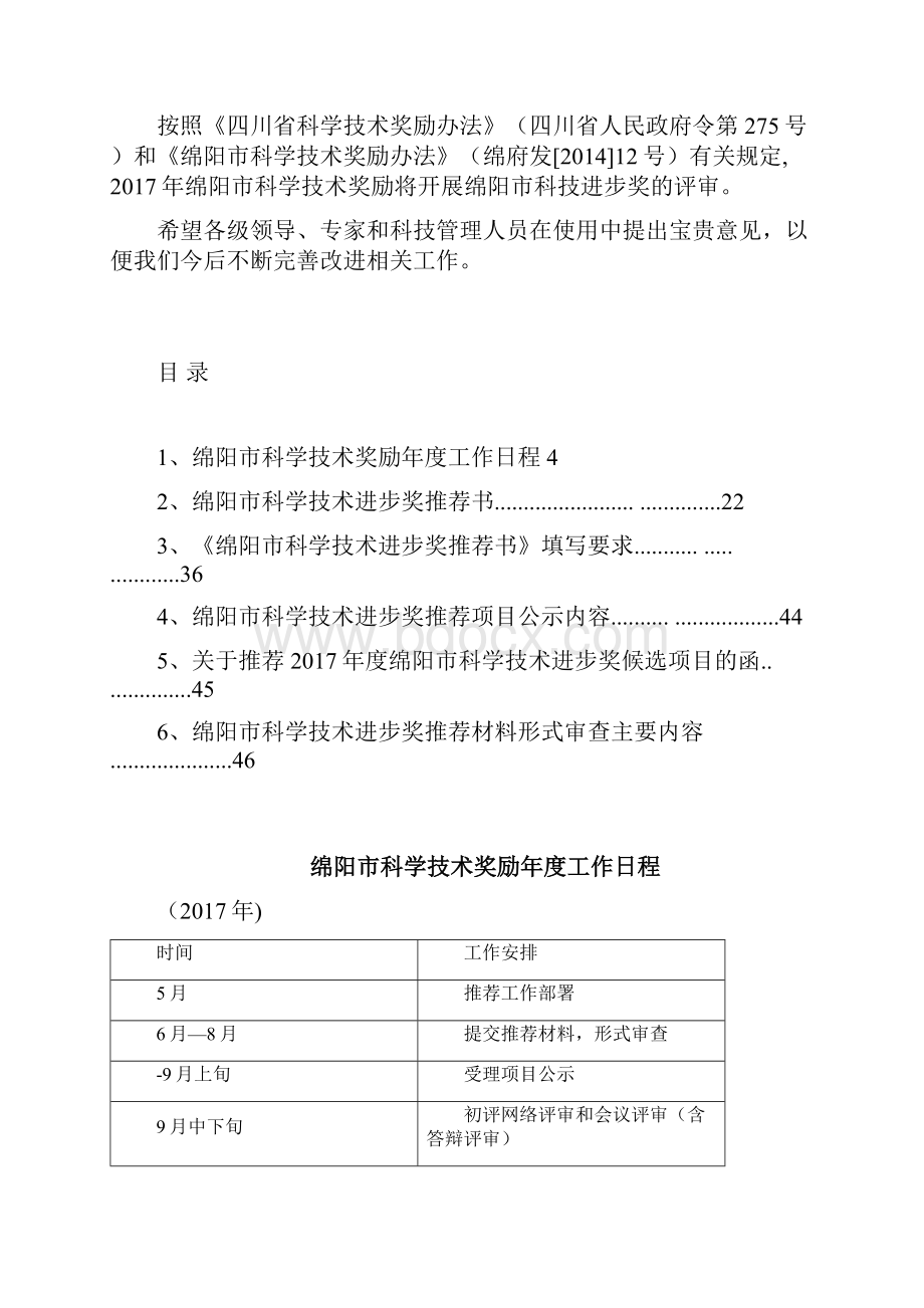 绵阳市科学技术奖励.docx_第2页