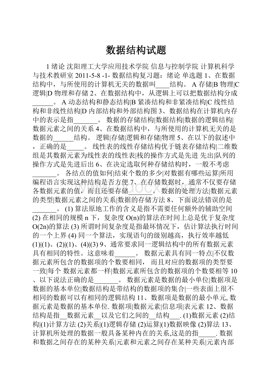 数据结构试题.docx