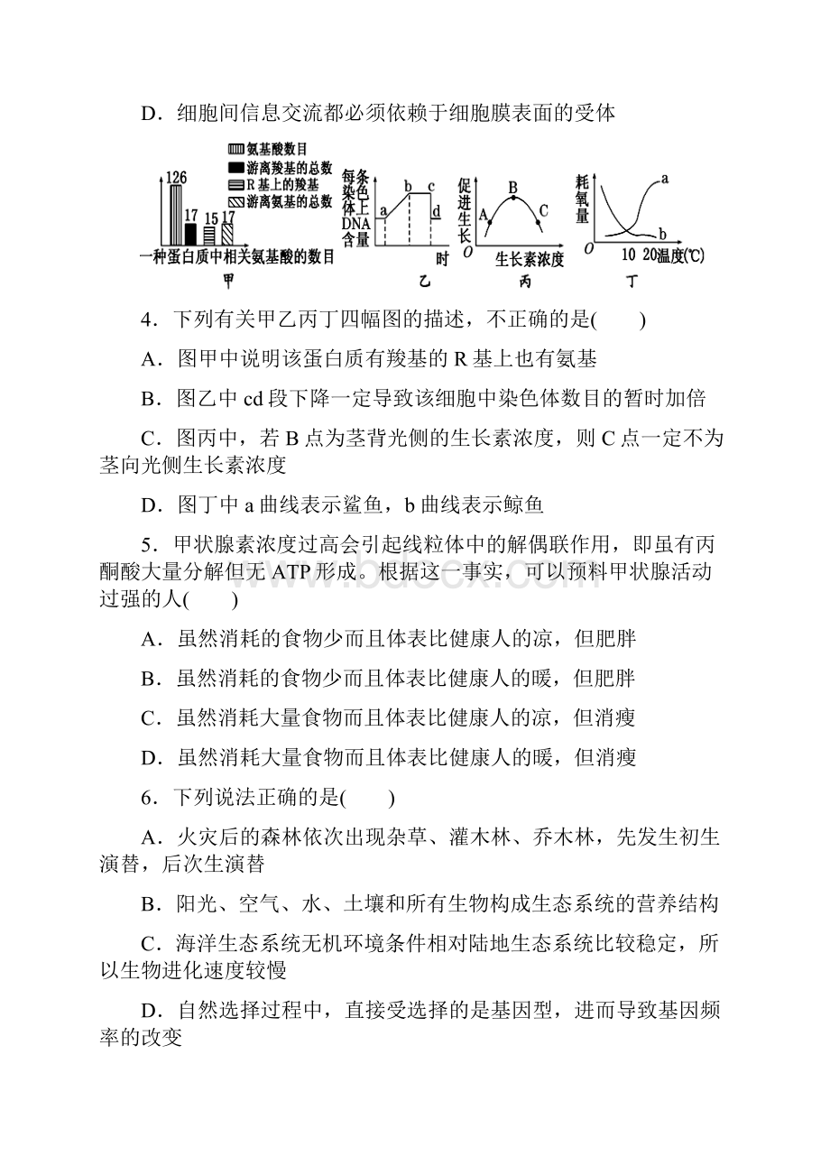 河北名校联盟高三理综期末试题及答案分析.docx_第2页