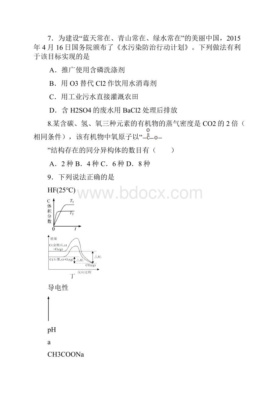 河北名校联盟高三理综期末试题及答案分析.docx_第3页