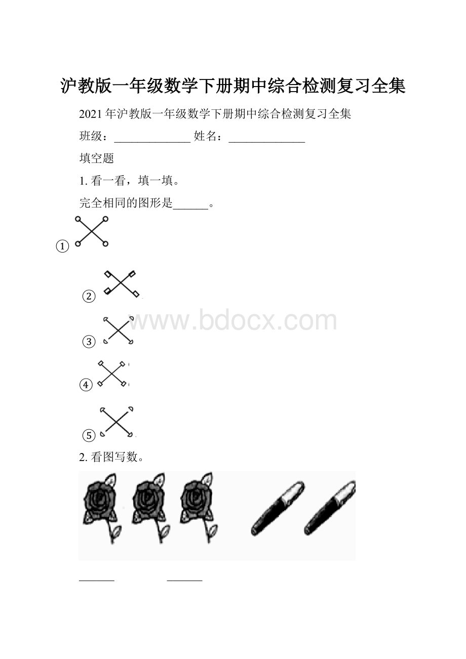 沪教版一年级数学下册期中综合检测复习全集.docx