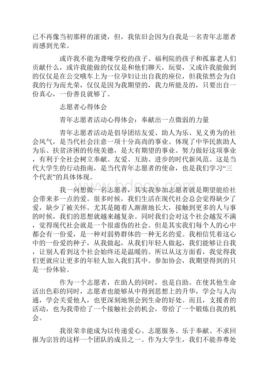 志愿者服务心得体会范文10篇.docx_第2页