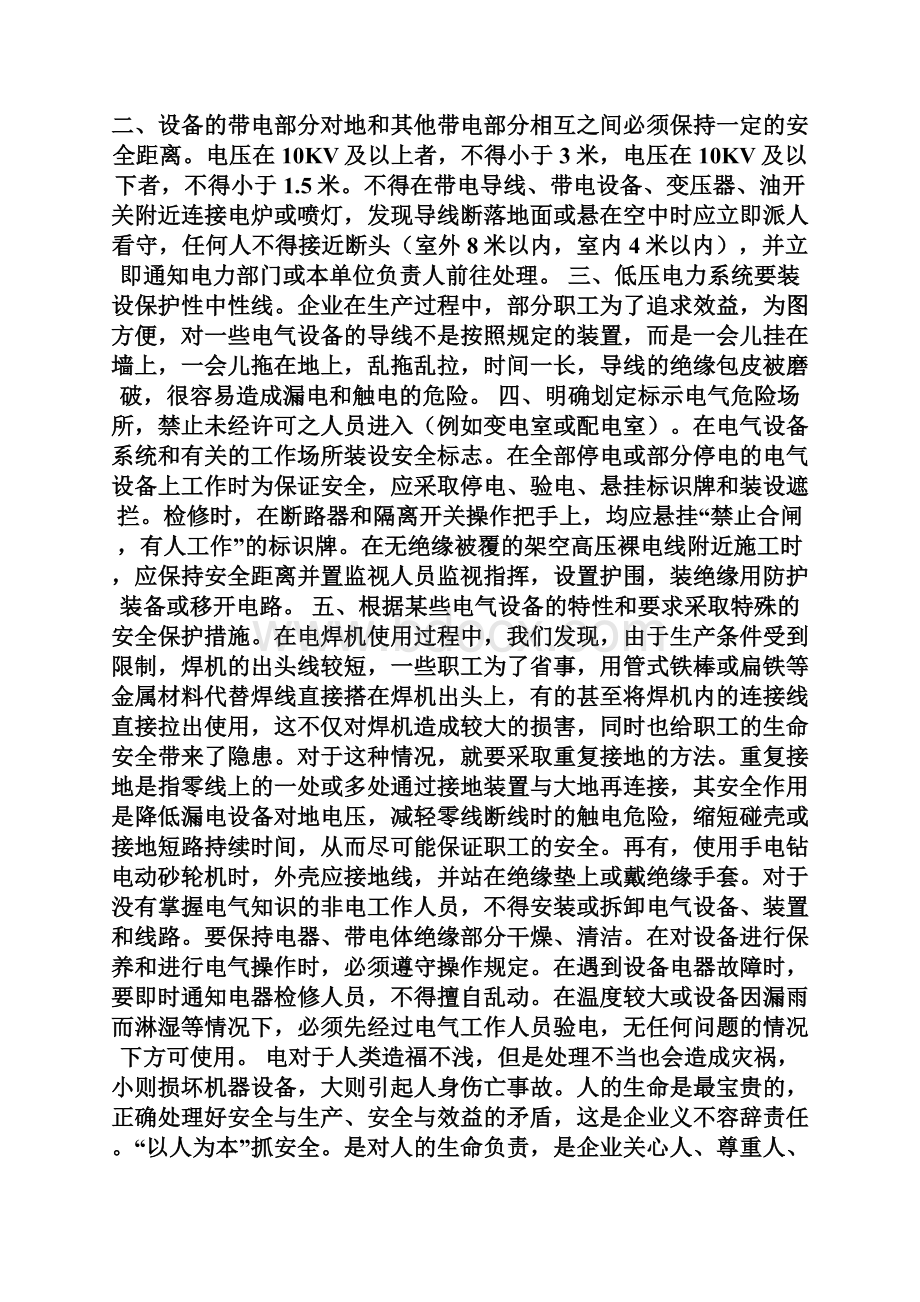 企业生产与电气安全安全工程师考试doc.docx_第3页