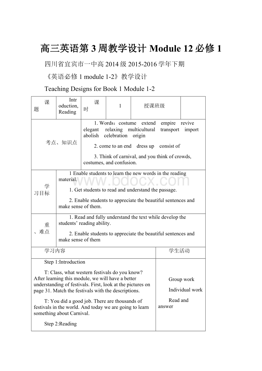 高三英语第3周教学设计Module 12必修1.docx