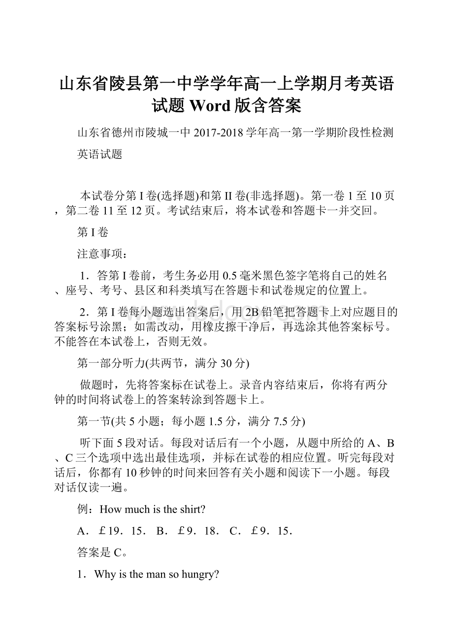 山东省陵县第一中学学年高一上学期月考英语试题 Word版含答案.docx