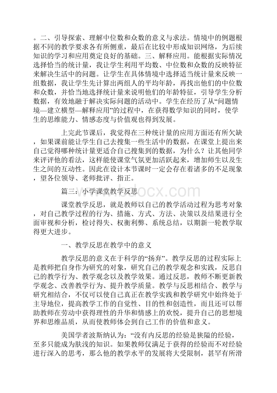 小学课堂教学反思.docx_第3页