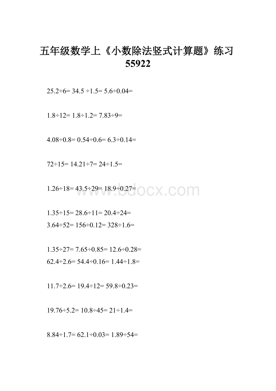 五年级数学上《小数除法竖式计算题》练习55922.docx