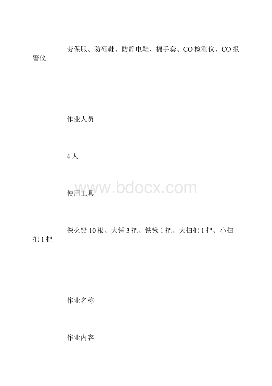 煤气炉操作工岗位安全作业指导书.docx_第2页