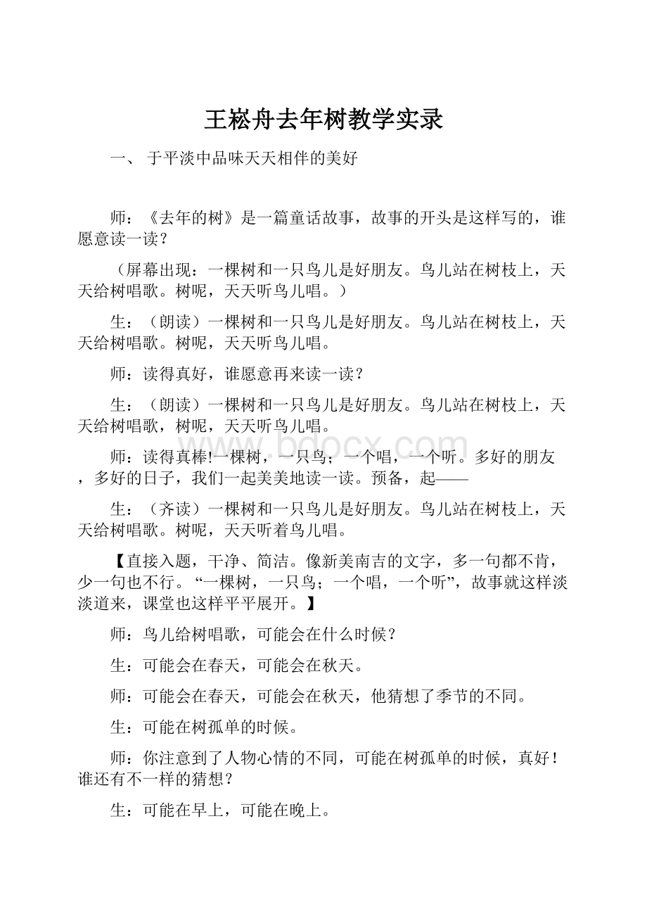 王崧舟去年树教学实录.docx