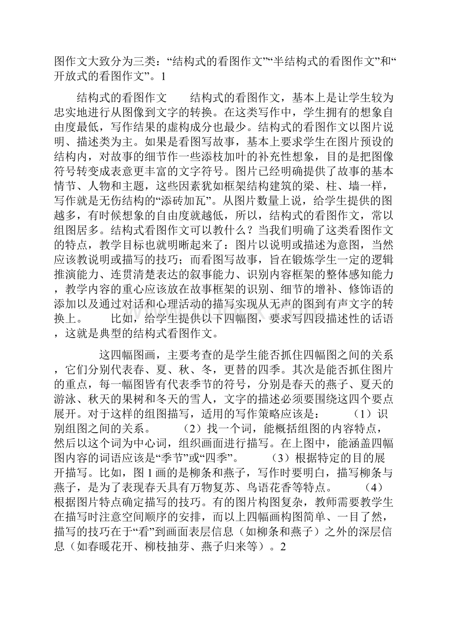 讲坛叶黎明看图作文教学指南.docx_第3页