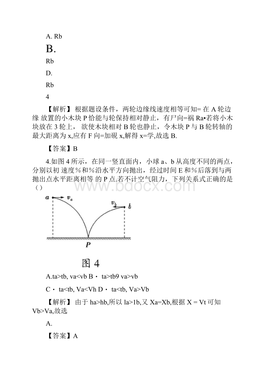 人教版高中物理必修二章末测试题及答案全套doc.docx_第3页