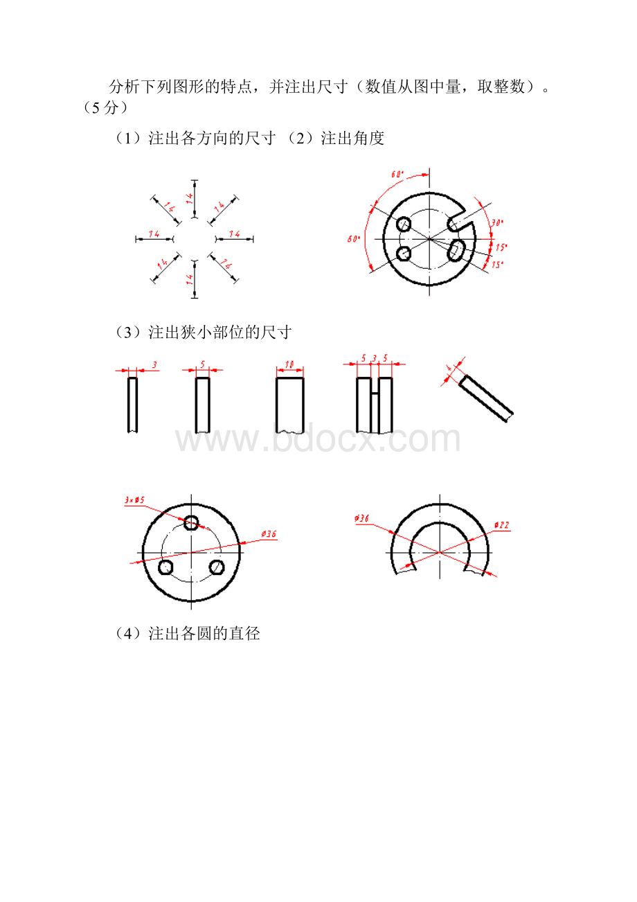 电大机械制图作业14答案分解.docx_第3页