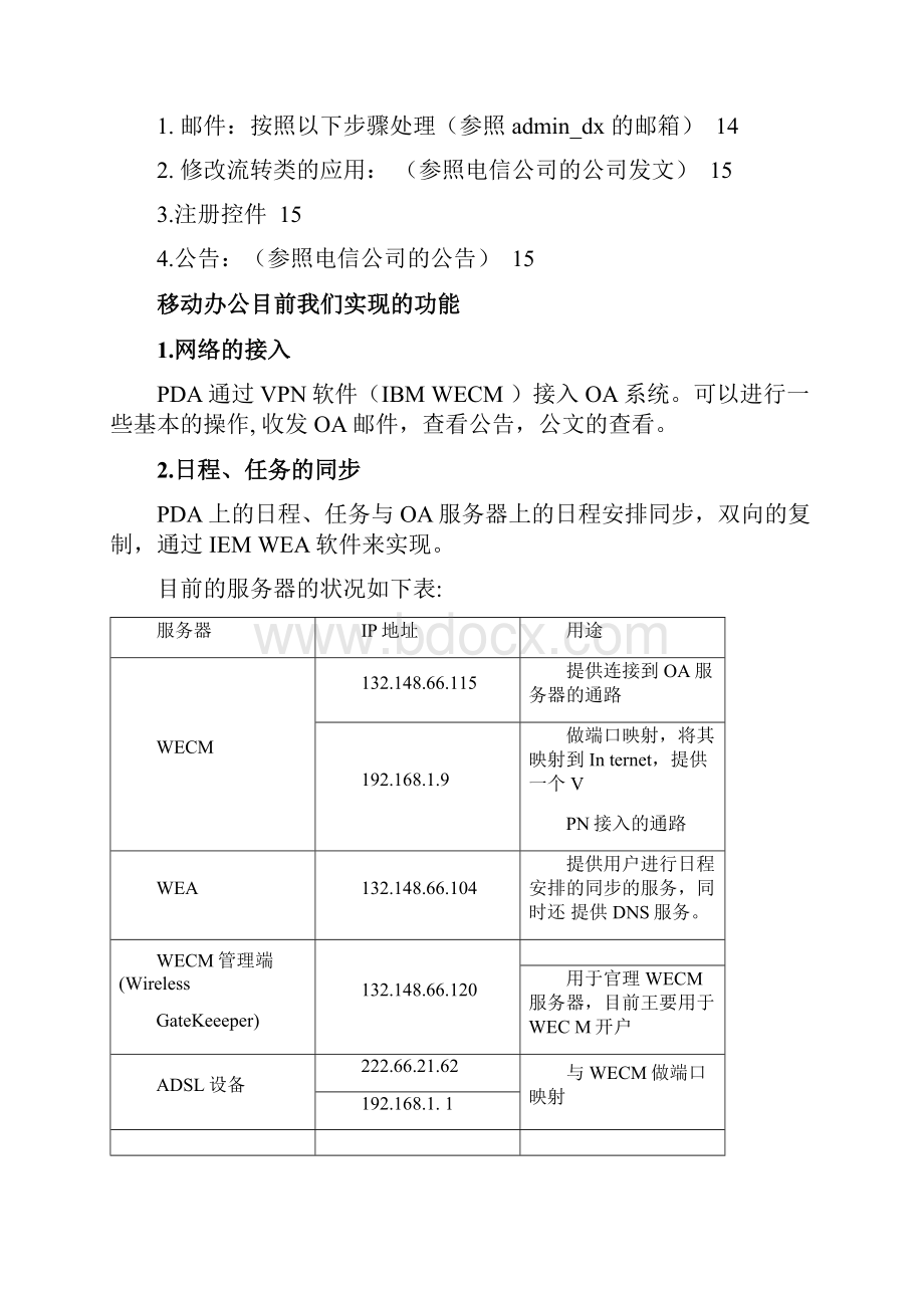 移动办公操作手册docx.docx_第2页