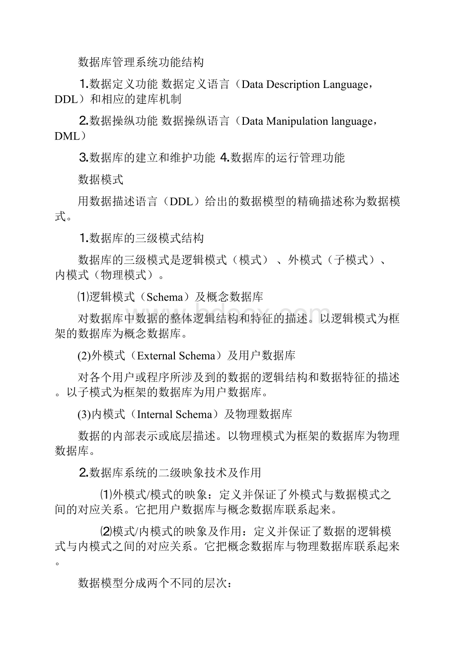 数据库原理教程考试总结.docx_第3页