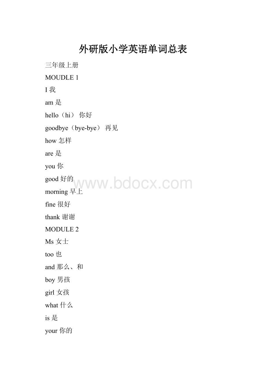 外研版小学英语单词总表.docx_第1页