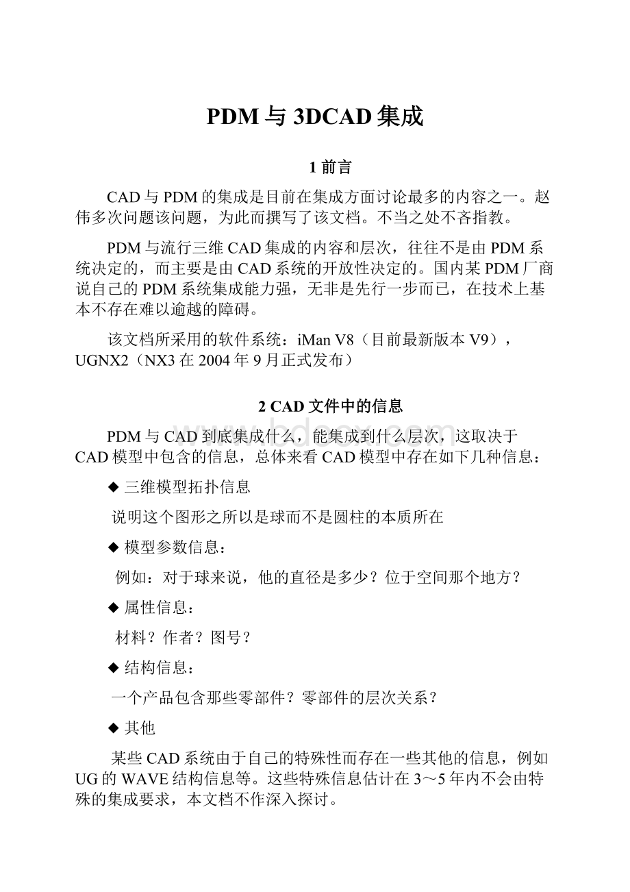 PDM与3DCAD集成.docx