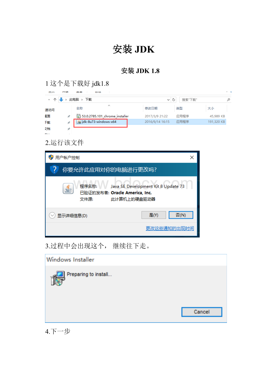 安装JDK.docx
