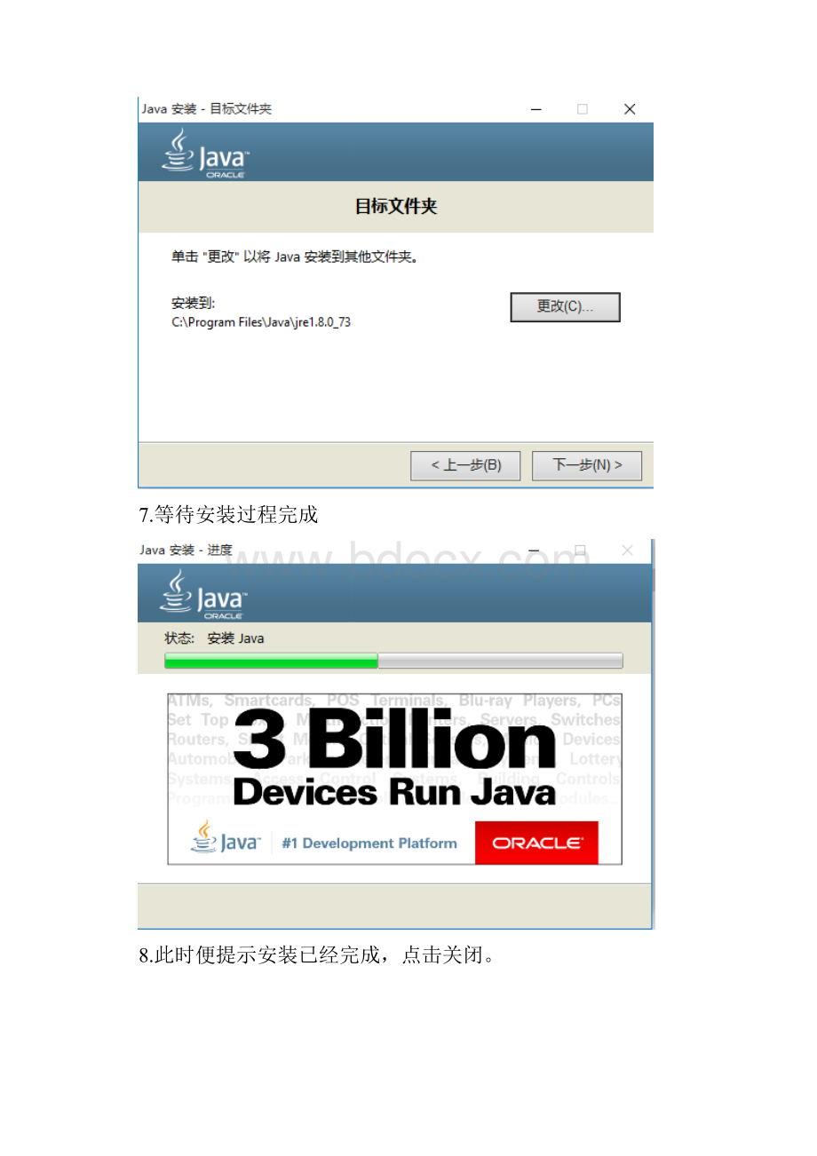 安装JDK.docx_第3页