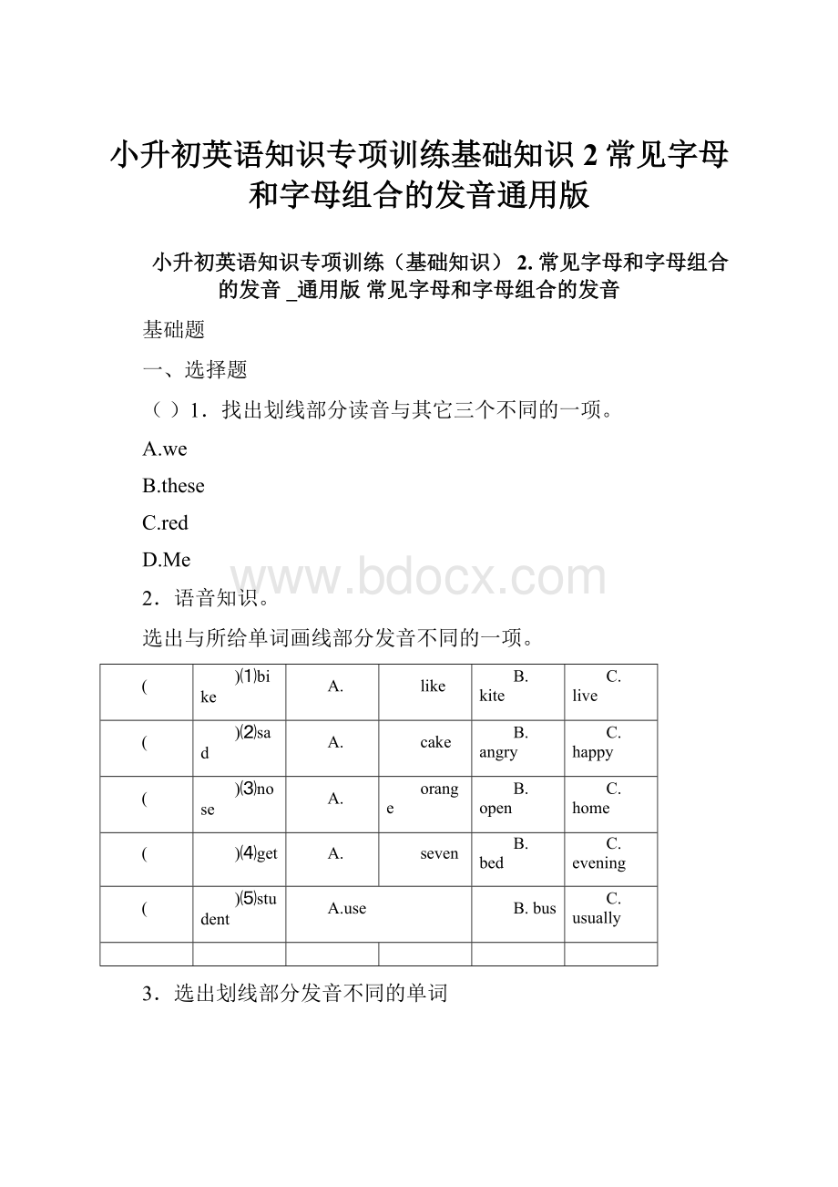 小升初英语知识专项训练基础知识2常见字母和字母组合的发音通用版.docx