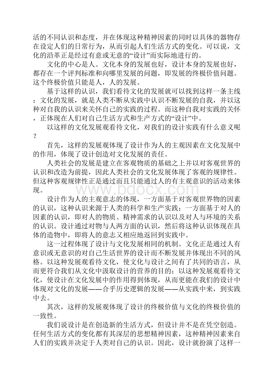 文化的回归与设计的回归.docx_第2页