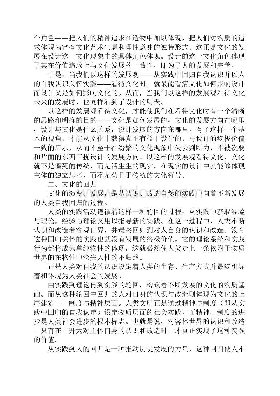 文化的回归与设计的回归.docx_第3页