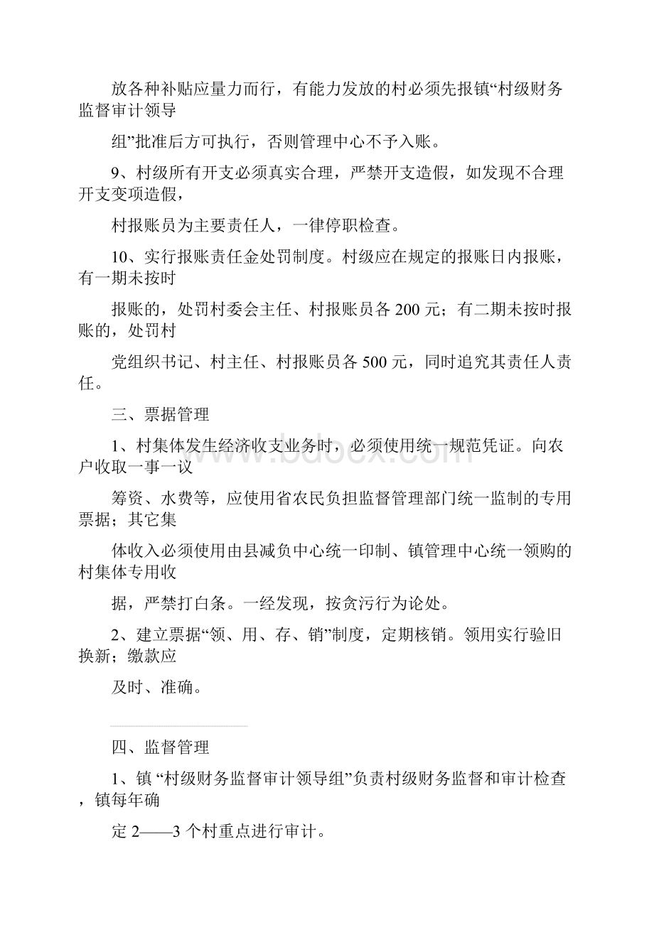 村级财务管理办法.docx_第3页