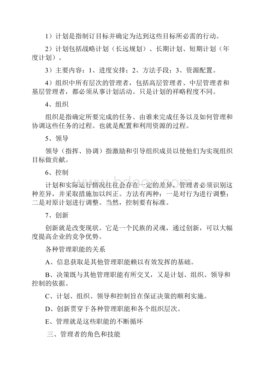 周三多管理学全书.docx_第3页