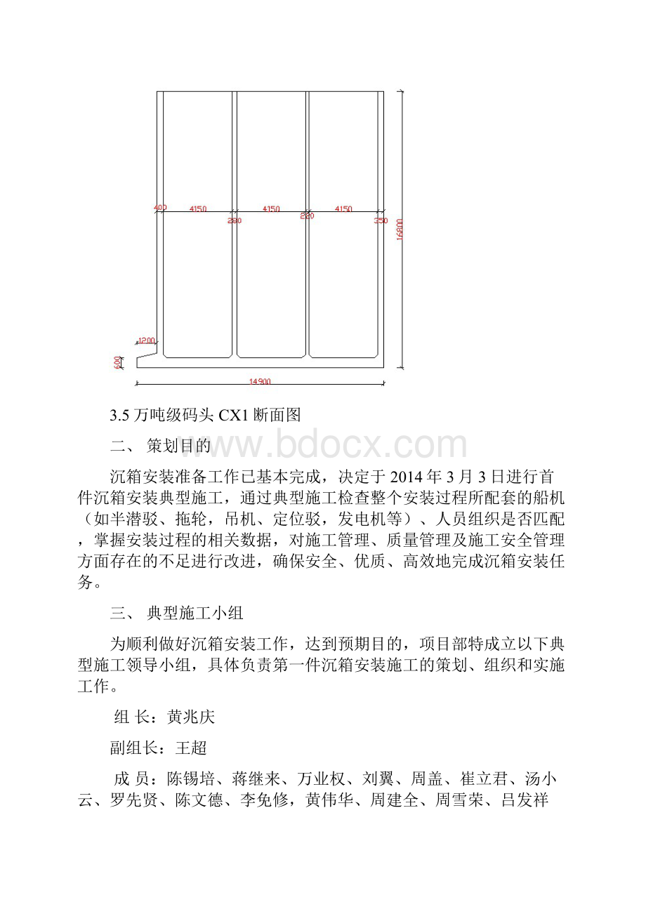 博贺沉箱安装典型施工方案.docx_第3页