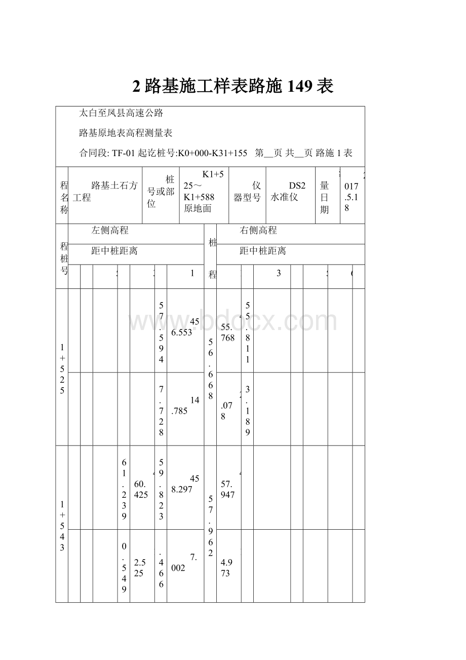 2路基施工样表路施149表.docx_第1页